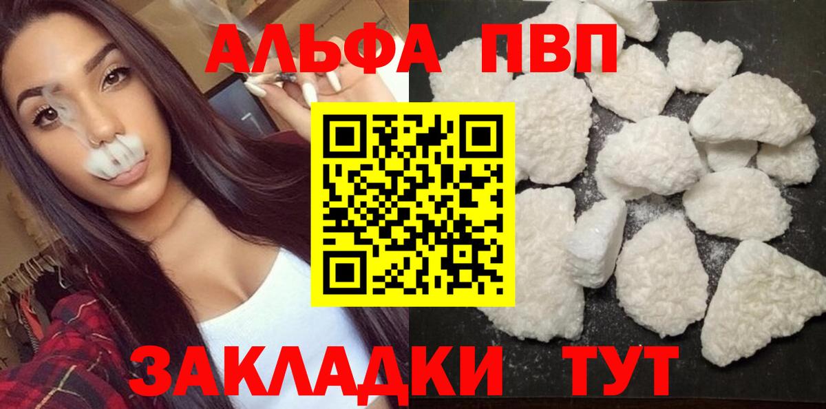 А ПВП кристаллы  A PVP СК КРИС  Вход с VPN  купить наркоту  Лысьва  А ПВП 