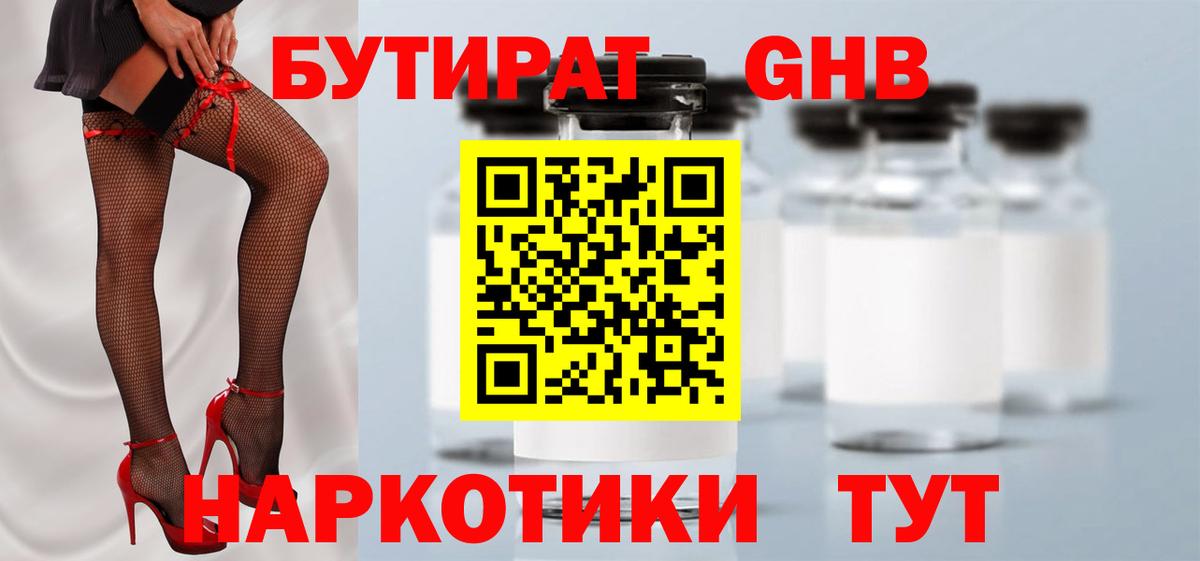 БУТИРАТ бутик  Вход с VPN  Лысьва 