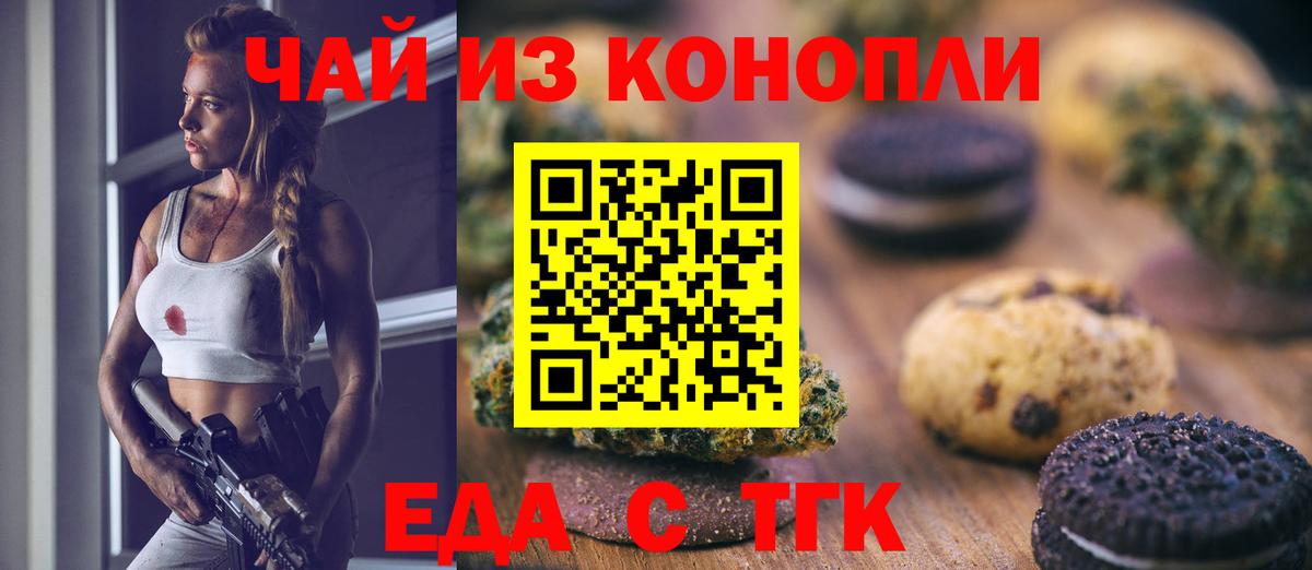 Печенье с ТГК конопля  Вход с VPN  Лысьва 