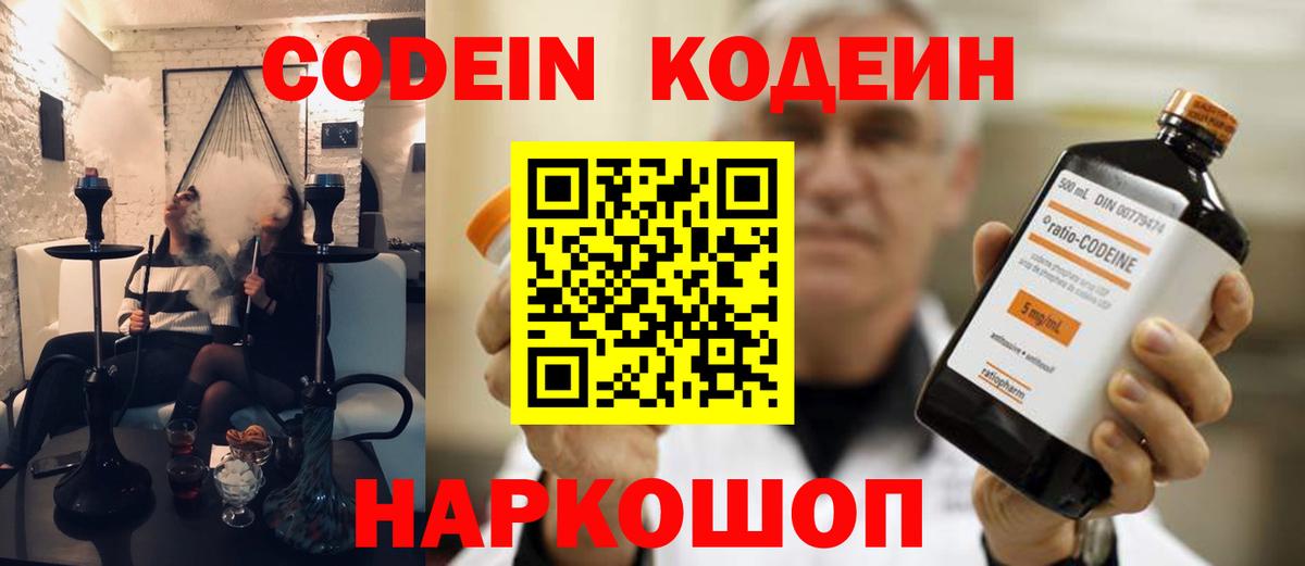 Кодеин Purple Drank Лысьва