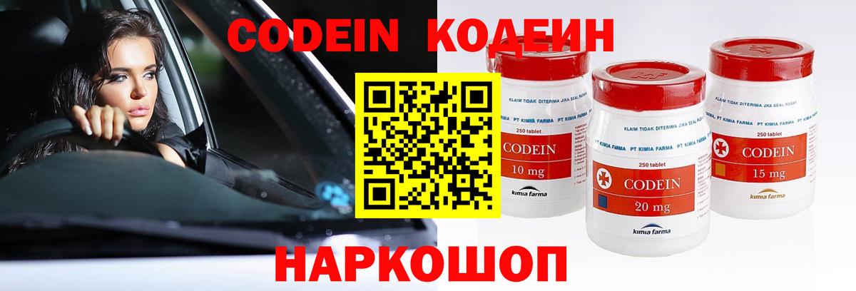 Лысьва  Codein напиток Lean (лин)  Вход с VPN 