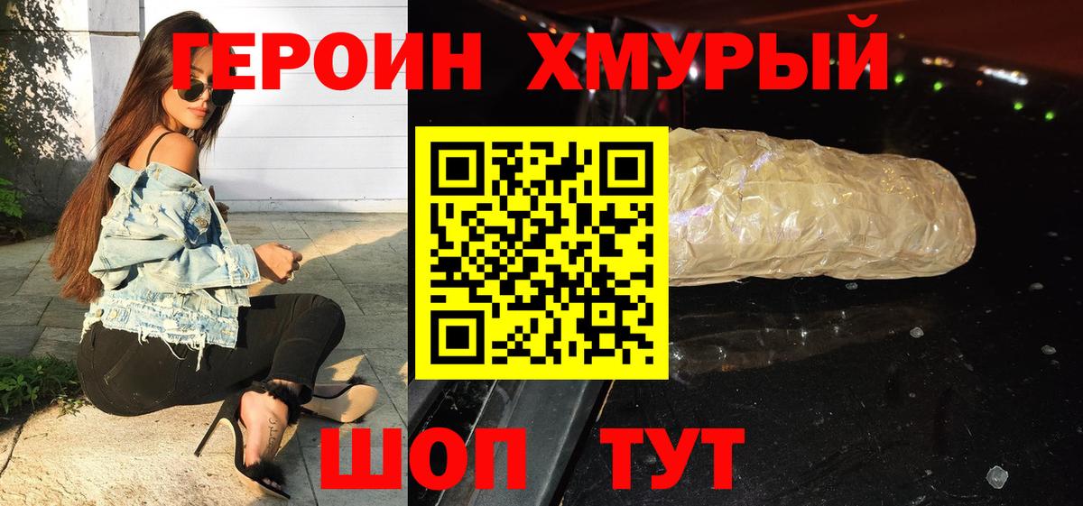 Героин Heroin Лысьва