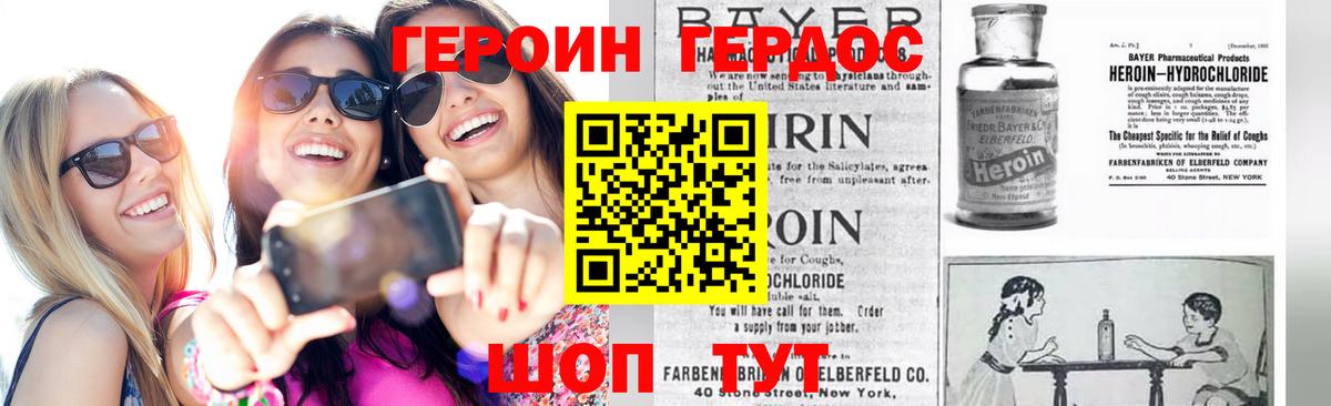 ГЕРОИН Heroin  Вход с VPN  Лысьва 