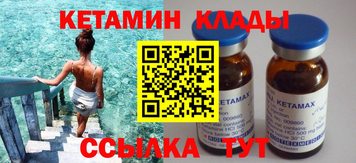 КЕТАМИН ketamine Лысьва